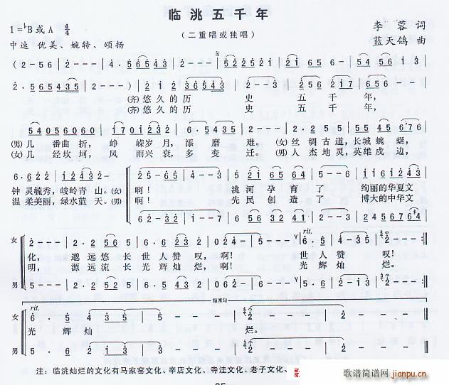 临洮五千年(五字歌谱)1