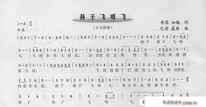 燕子飞呀飞(五字歌谱)1