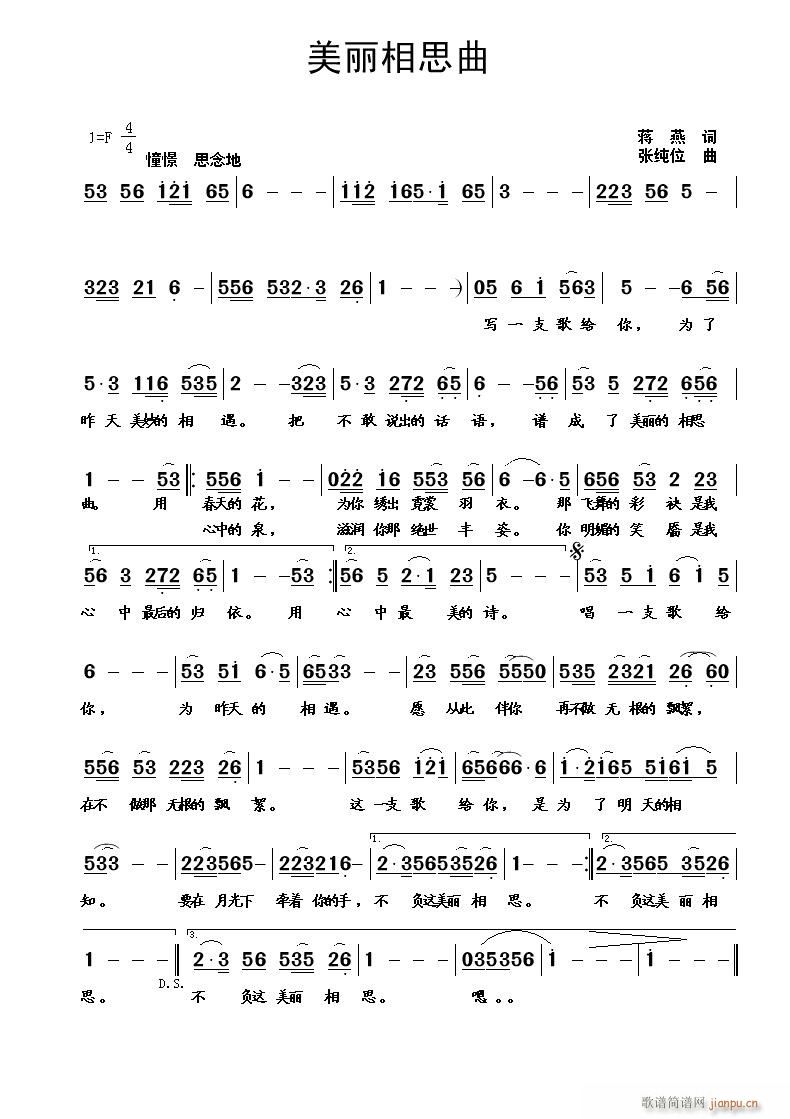 美丽相思曲(五字歌谱)1