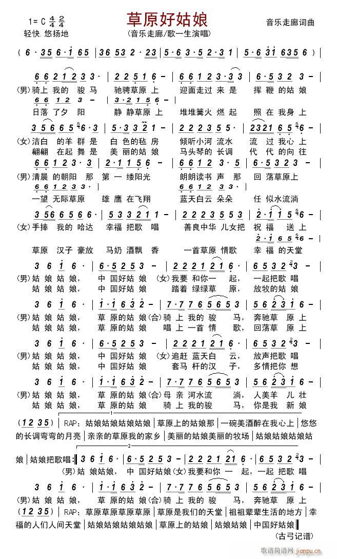 草原好姑娘(五字歌谱)1