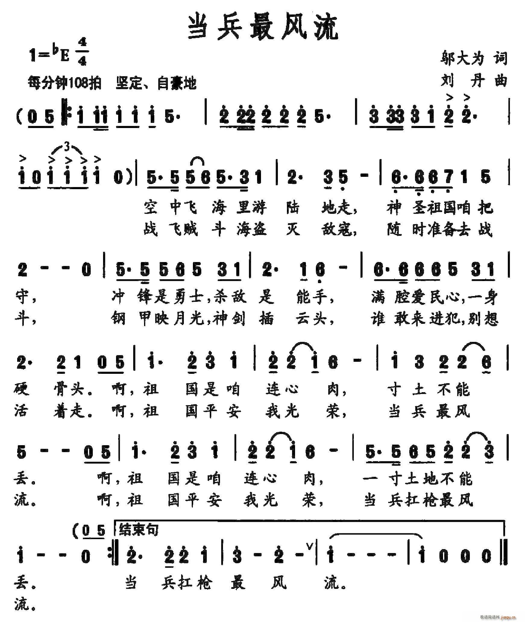 当兵最风流(五字歌谱)1