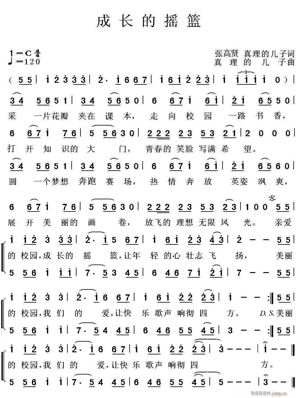 成长的摇篮(五字歌谱)1