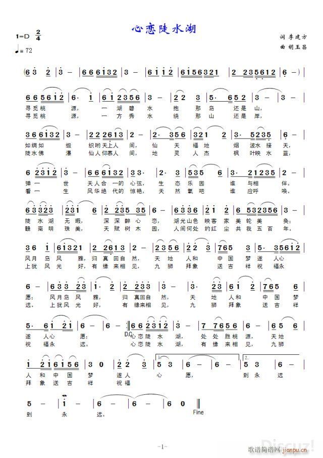 心恋陡水湖(五字歌谱)1