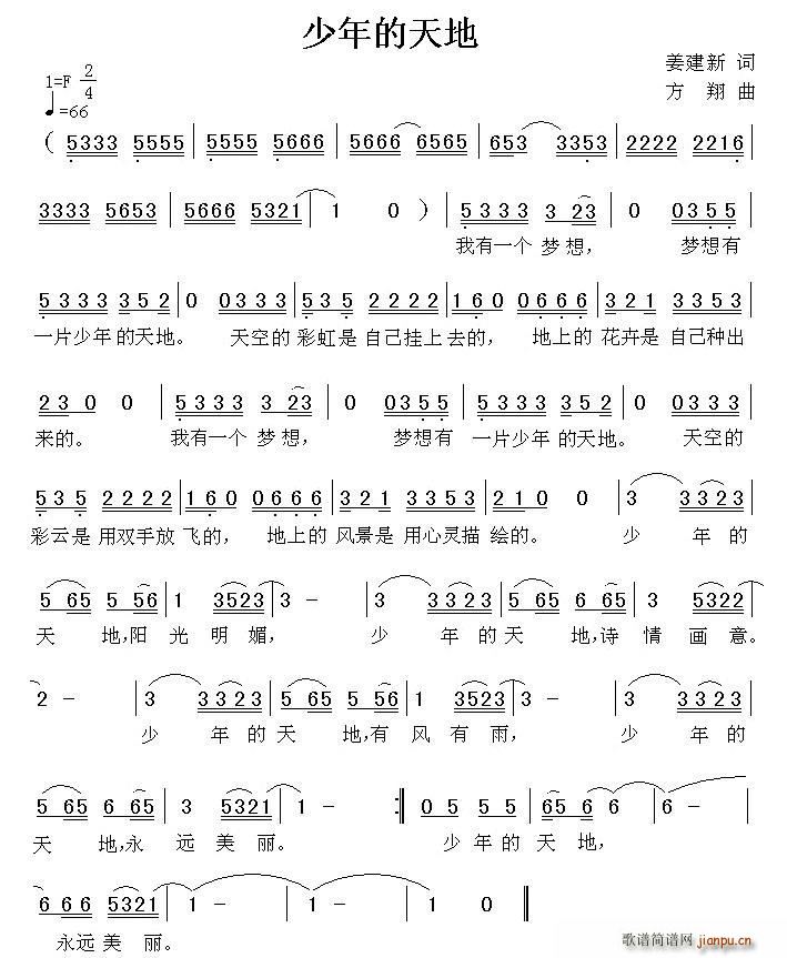 少年的天地(五字歌谱)1