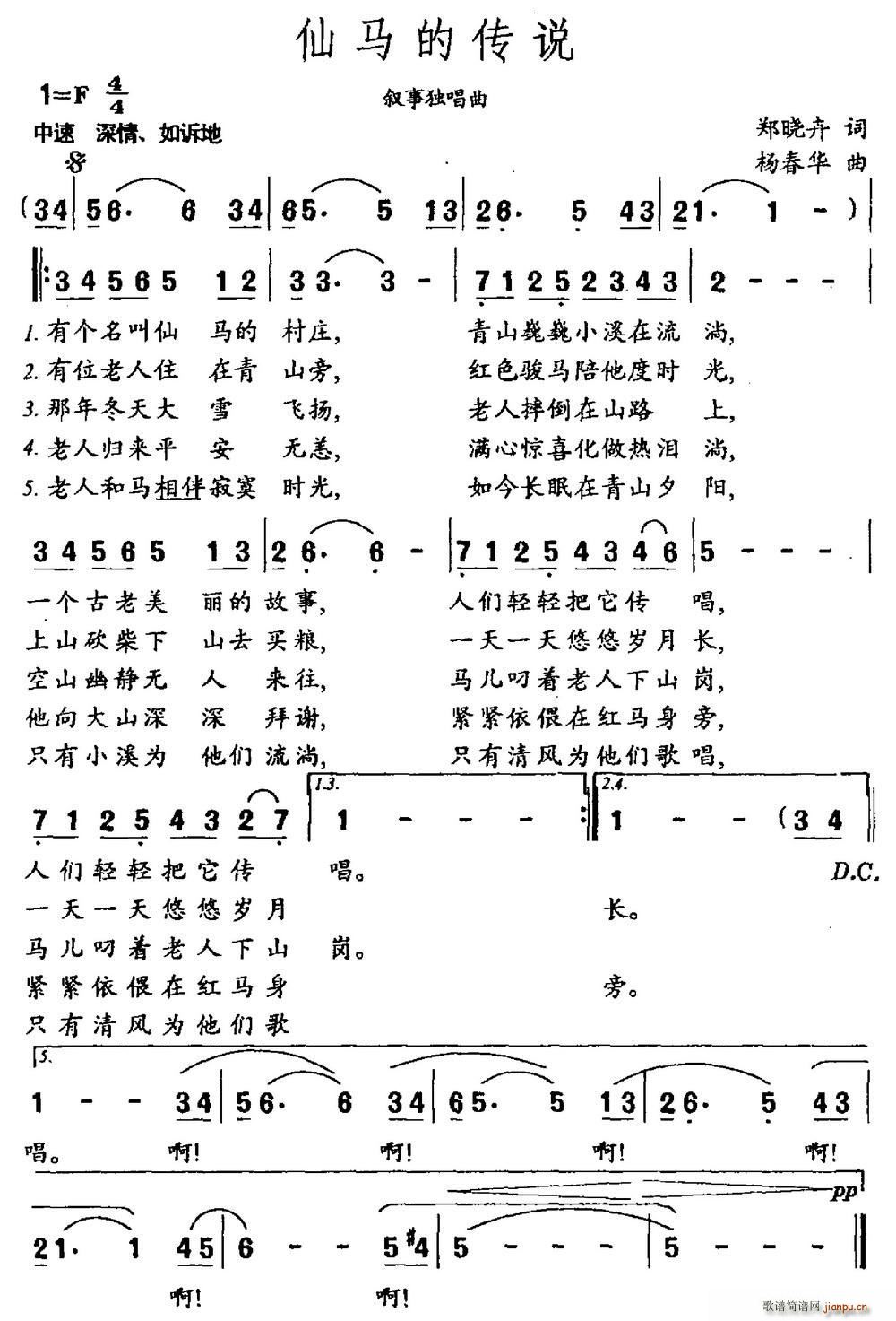 仙马的传说(五字歌谱)1