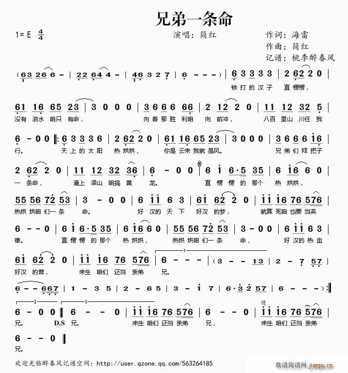 兄弟一条命(五字歌谱)1