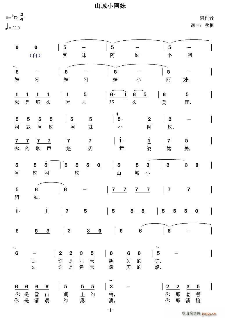 山城小阿妹(五字歌谱)1