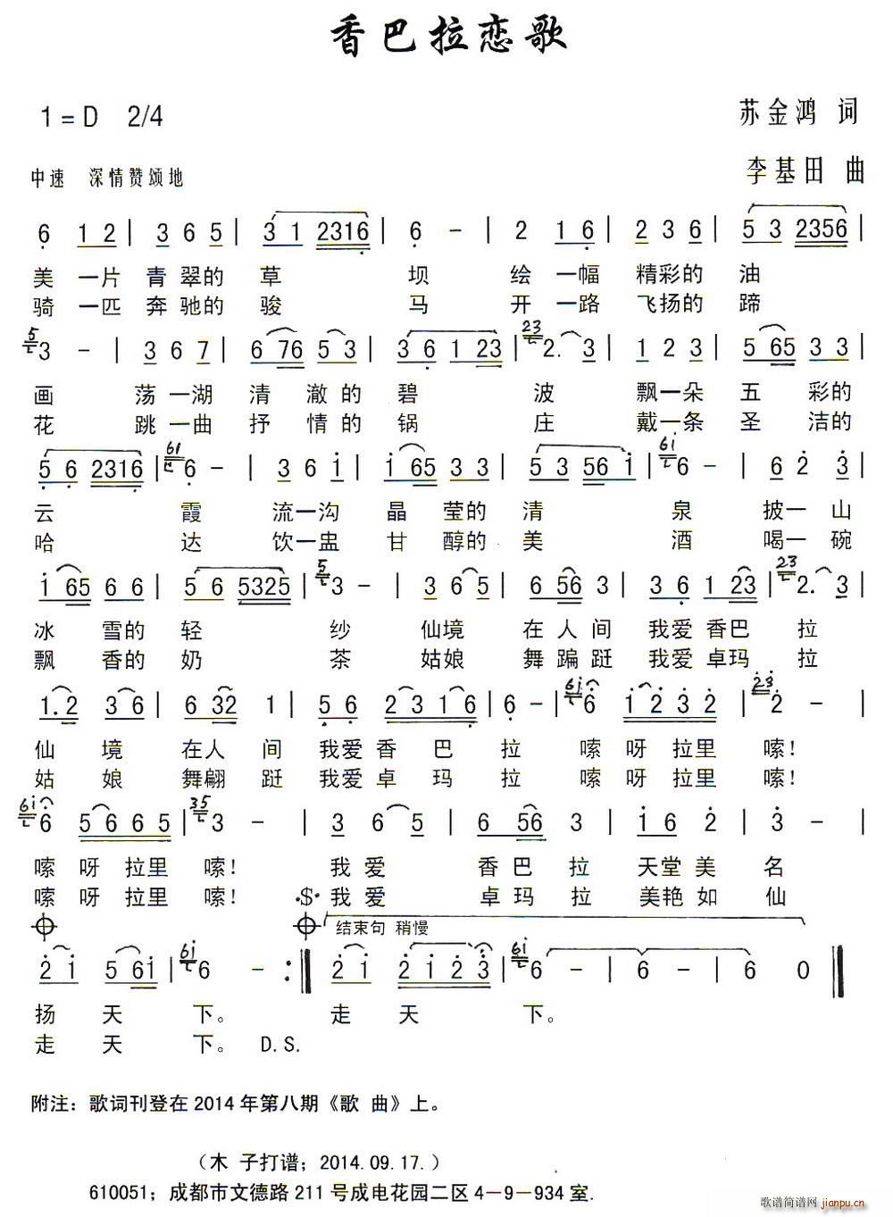 香巴拉恋歌(五字歌谱)1