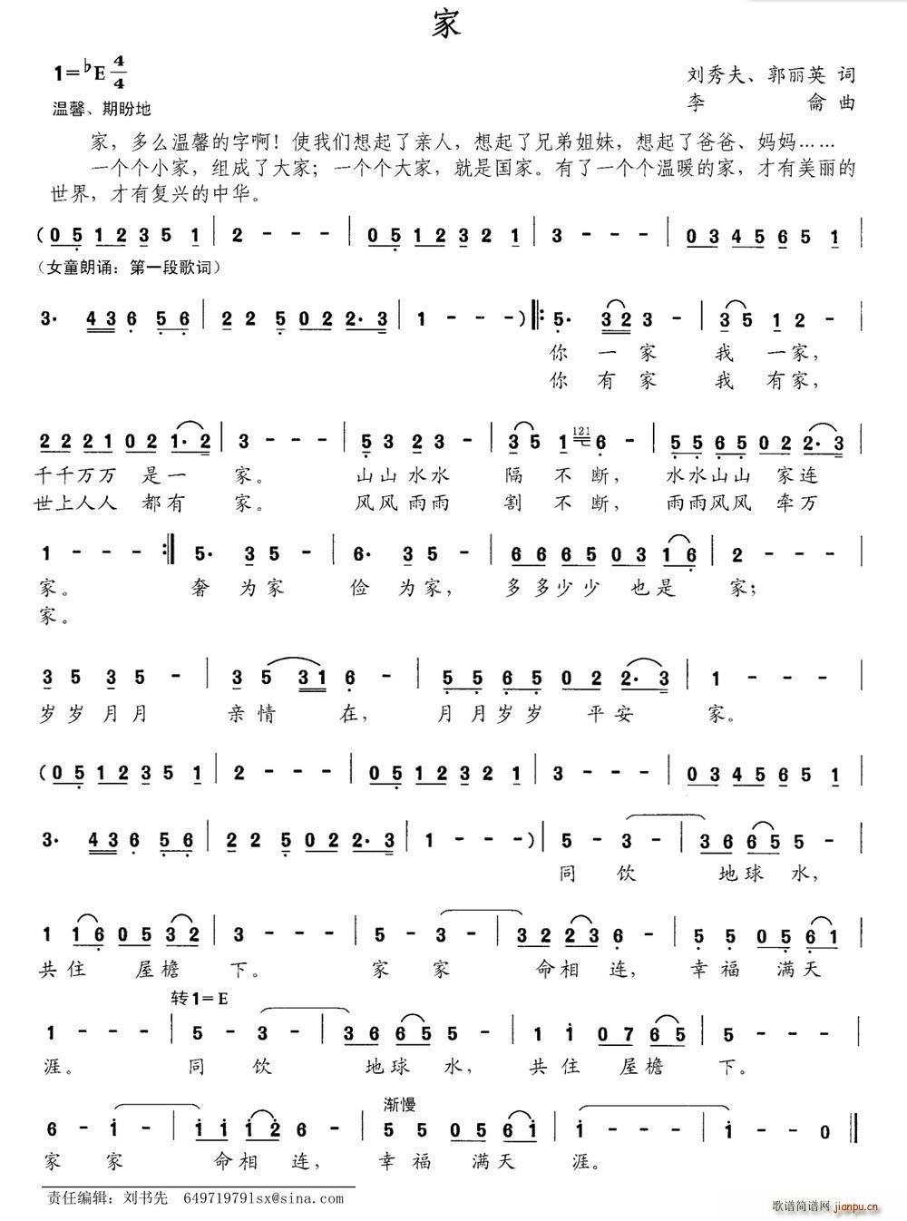 家 刘秀夫(五字歌谱)1