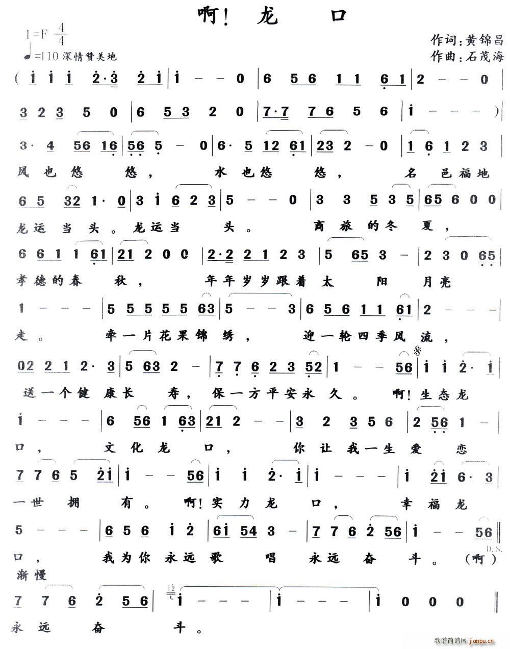 ?啊 龙口(五字歌谱)1