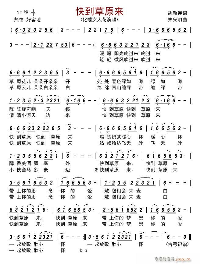 快到草原来(五字歌谱)1