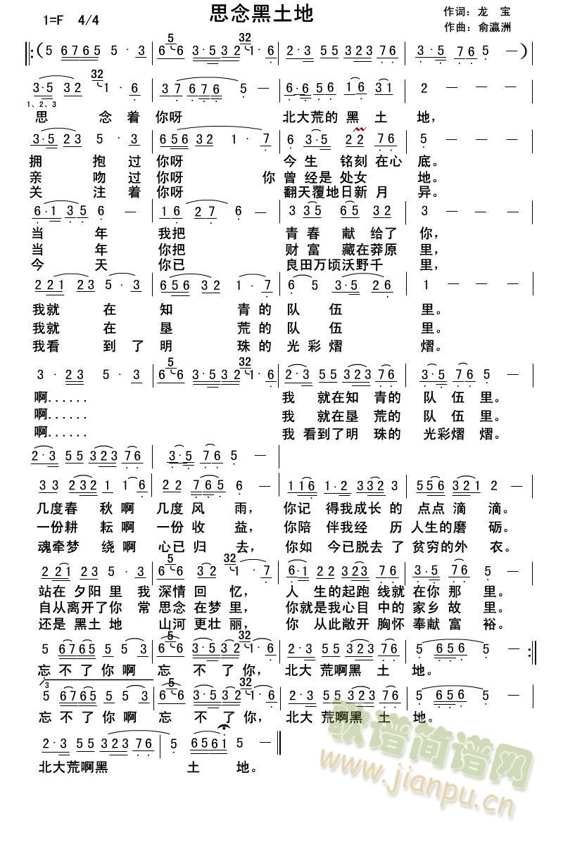 思念黑土地(五字歌谱)1