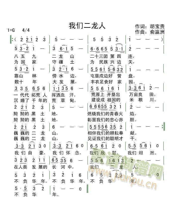 我们二龙人(五字歌谱)1