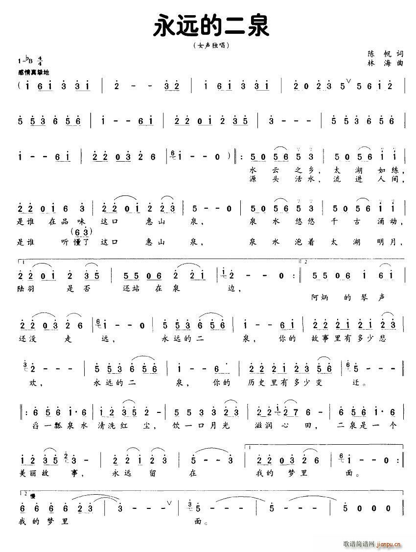 永远的二泉(五字歌谱)1