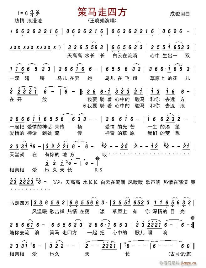 策马走四方(五字歌谱)1