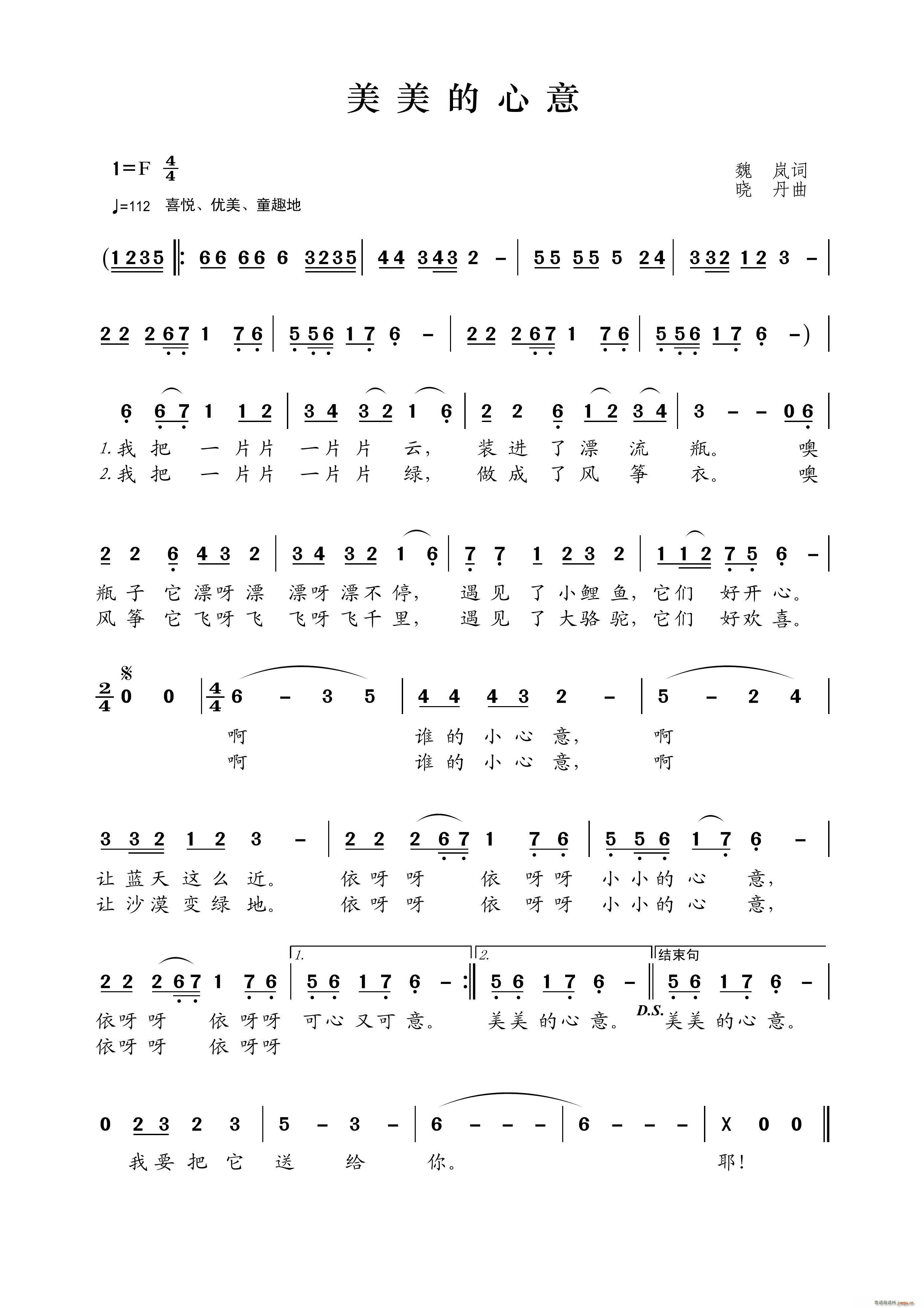 美美的心意(五字歌谱)1