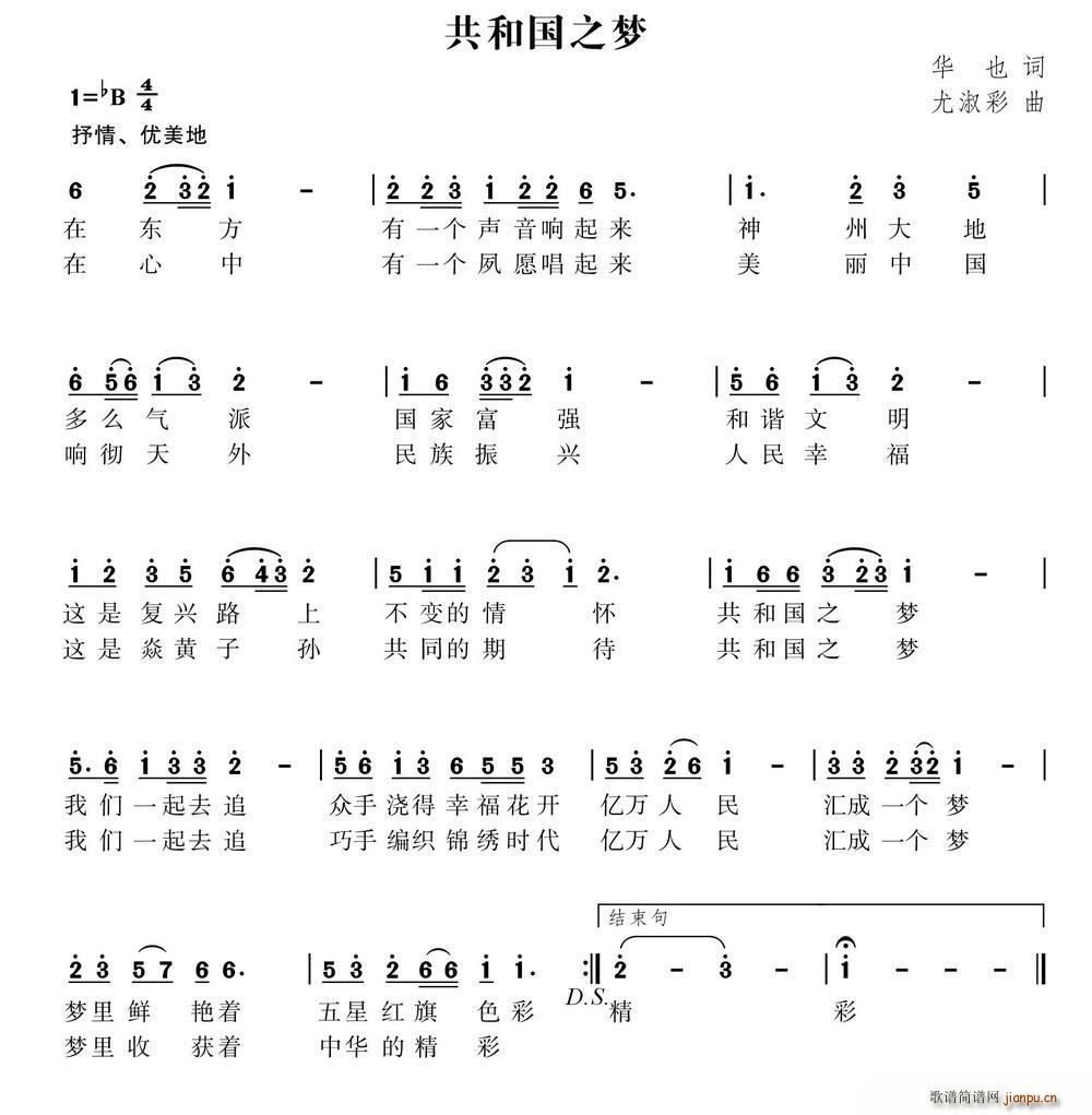 共和国之梦(五字歌谱)1