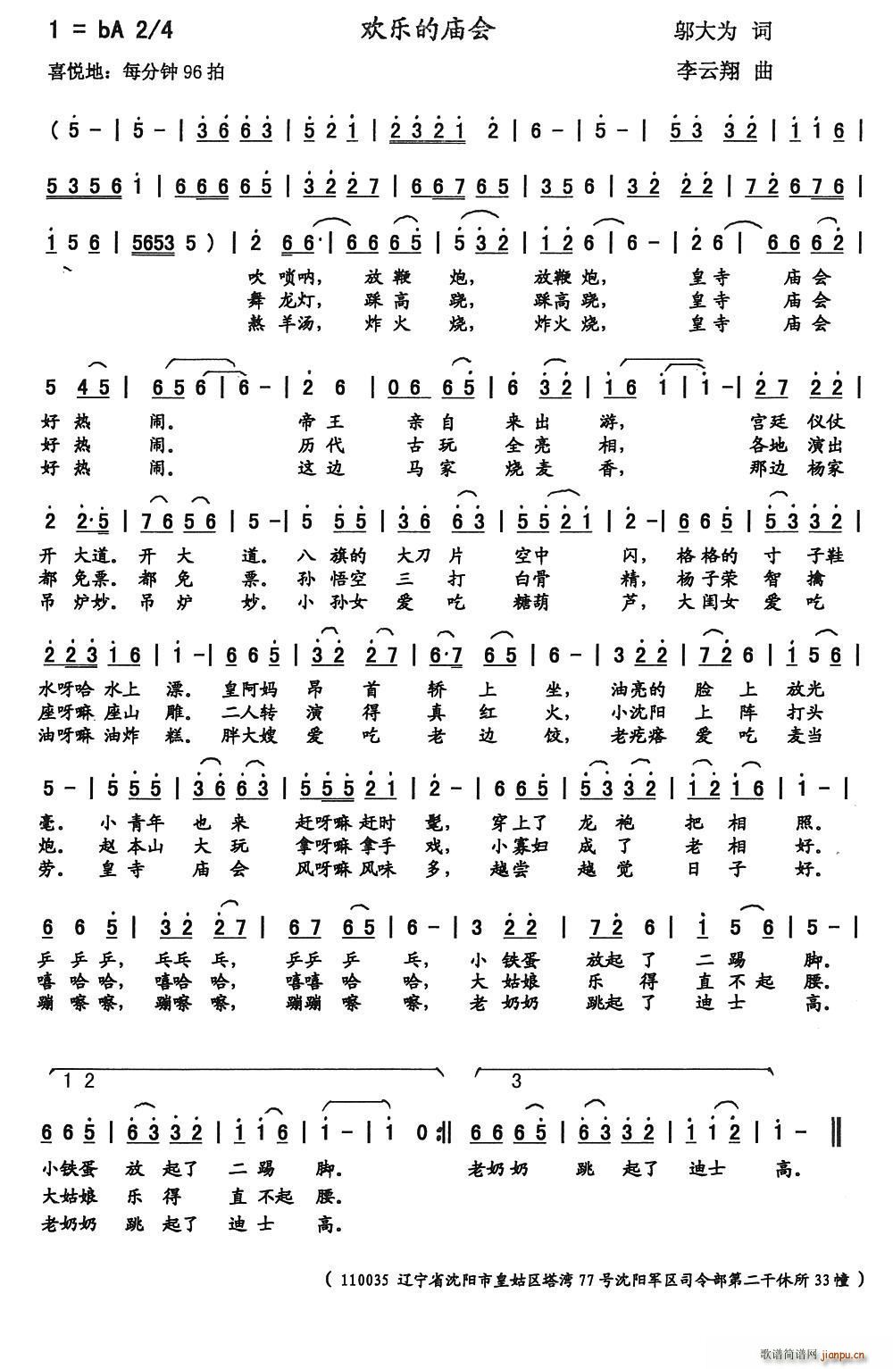 欢乐的庙会(五字歌谱)1