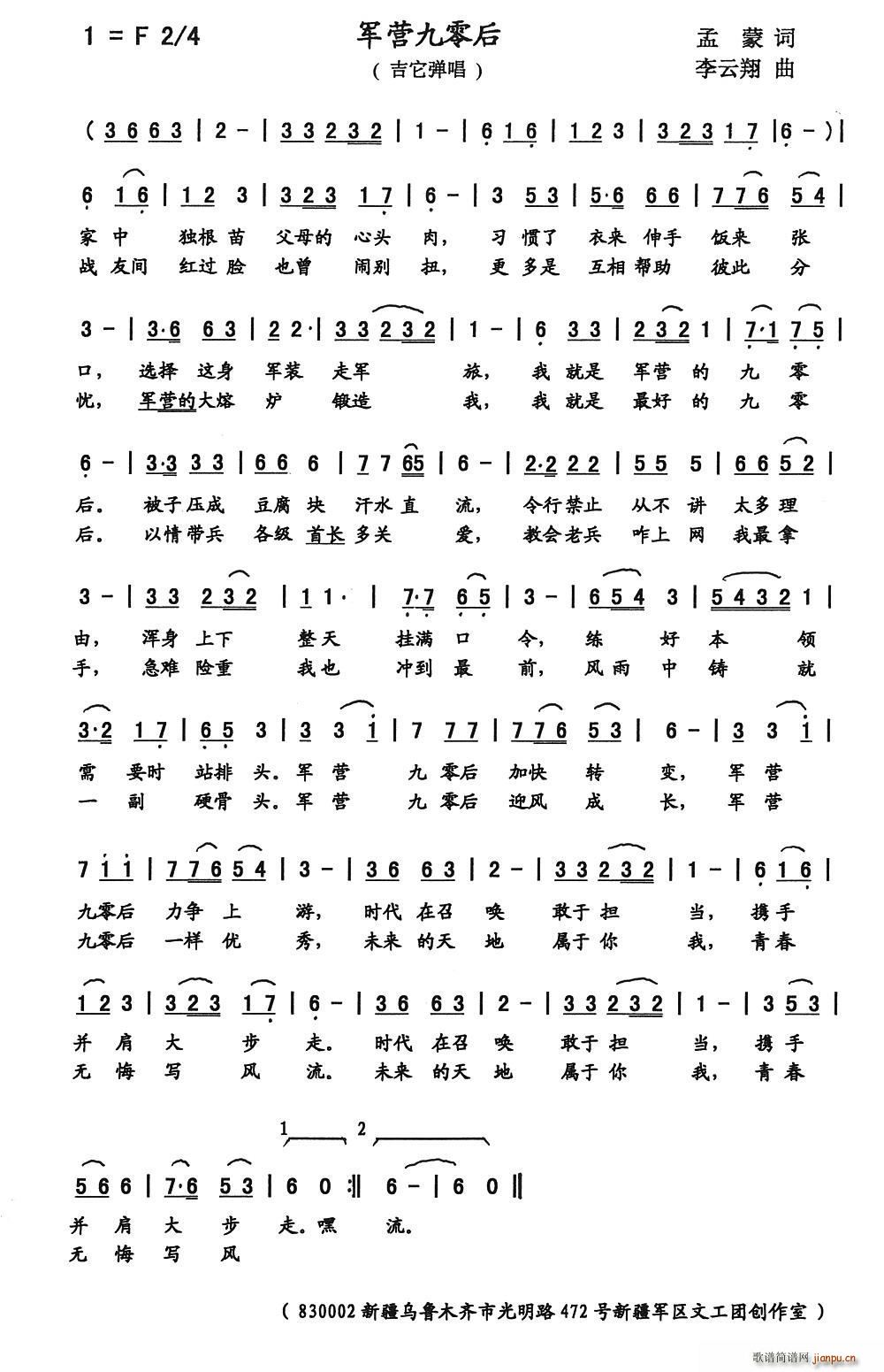 军营九零后(五字歌谱)1