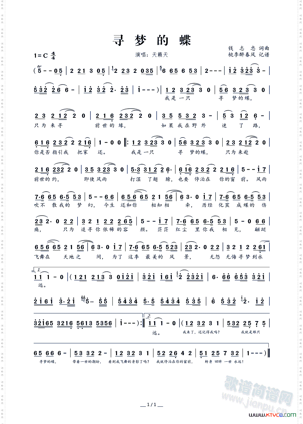 寻梦的蝶(四字歌谱)1