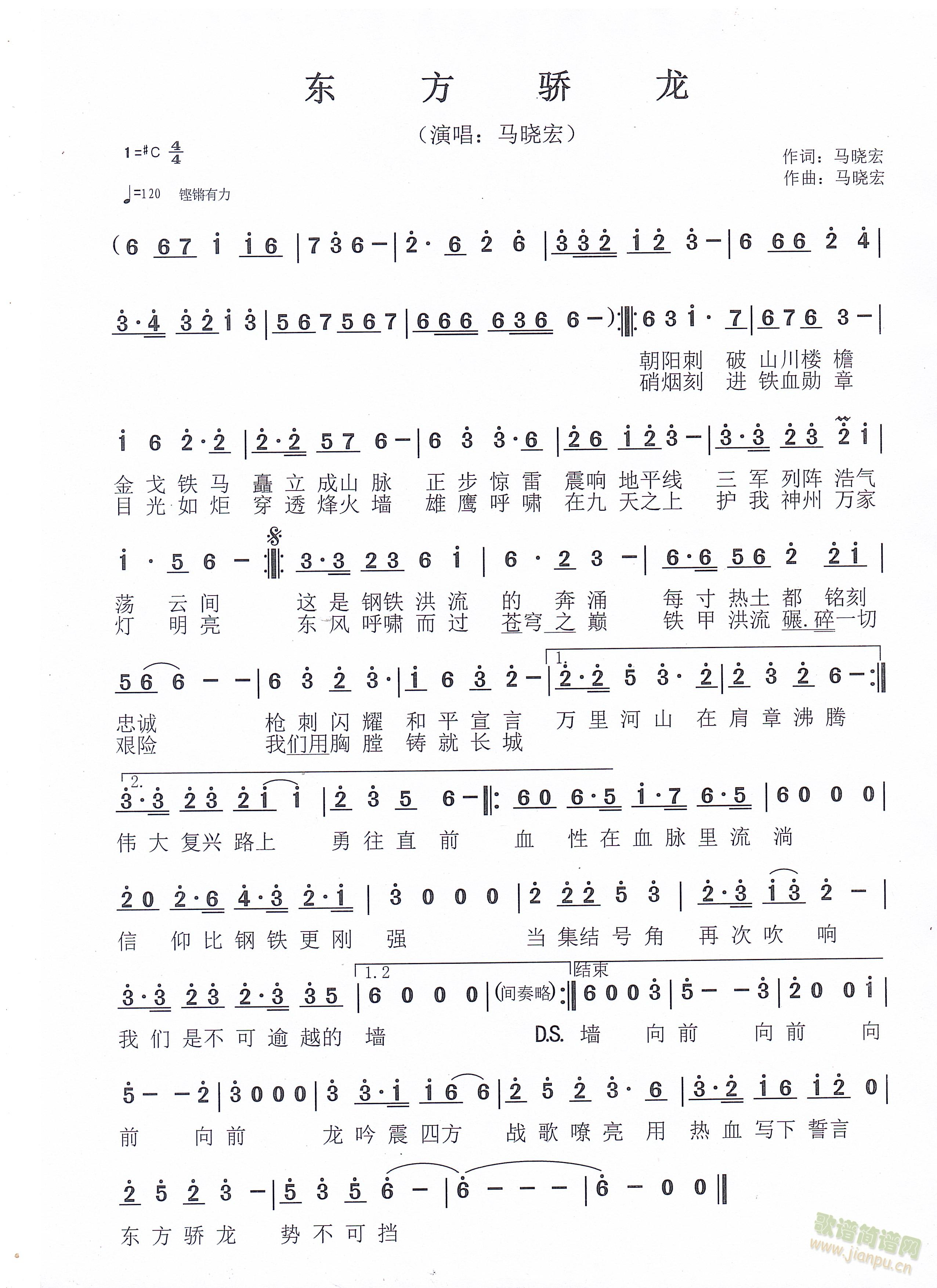 东方骄龙(四字歌谱)1