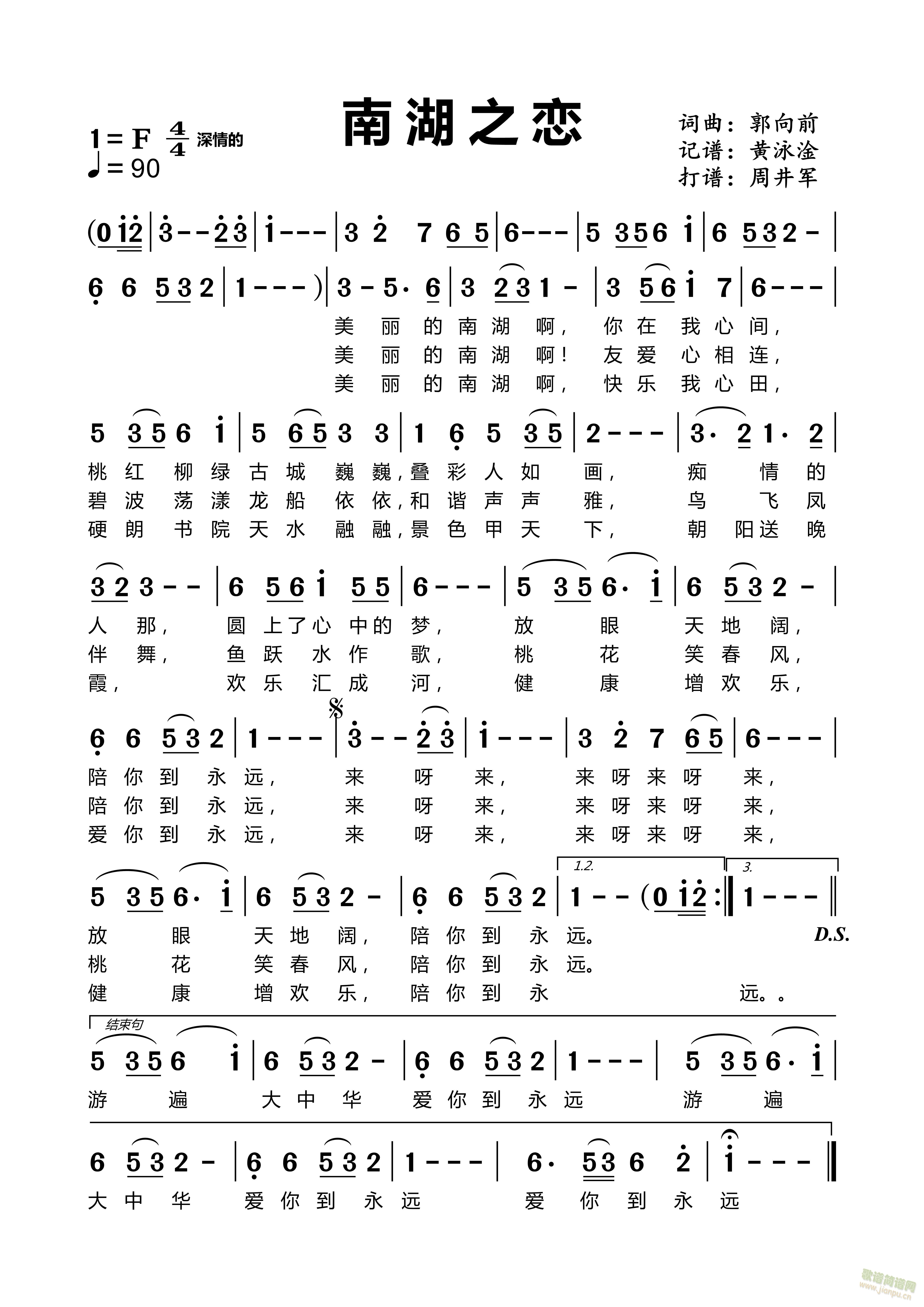 南湖之恋(四字歌谱)1