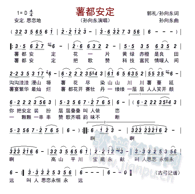 薯都安定(四字歌谱)1
