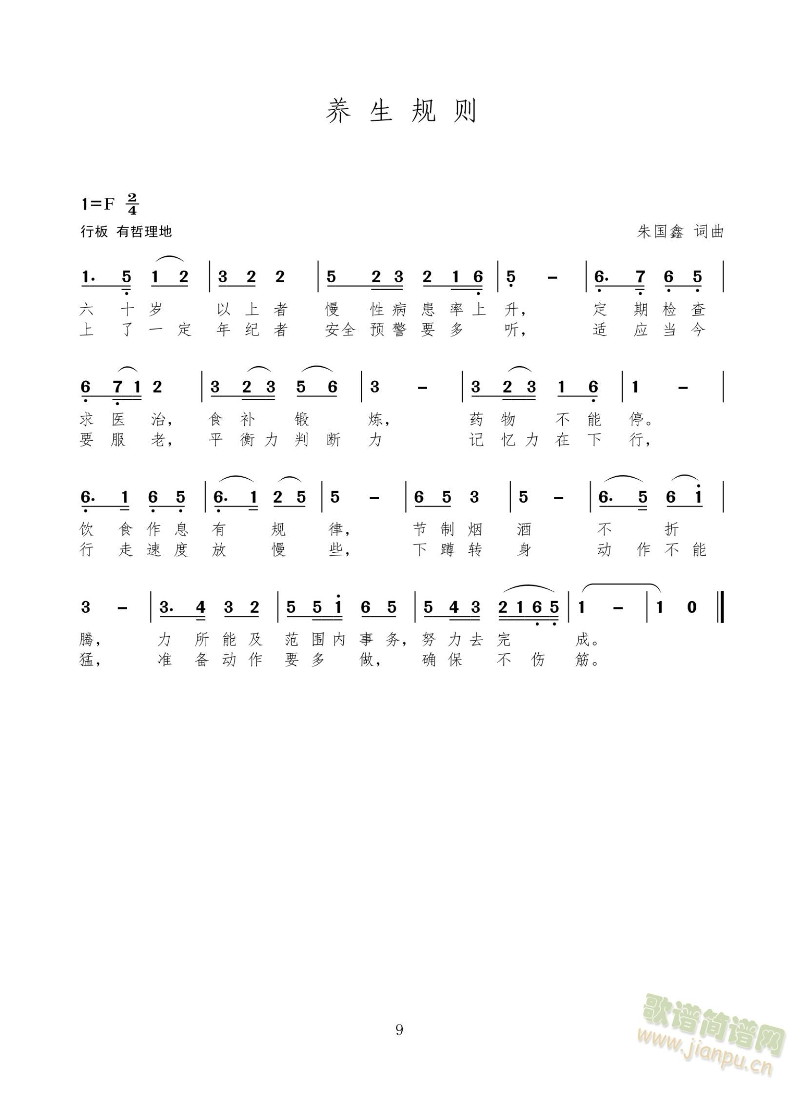 养生规则(四字歌谱)1