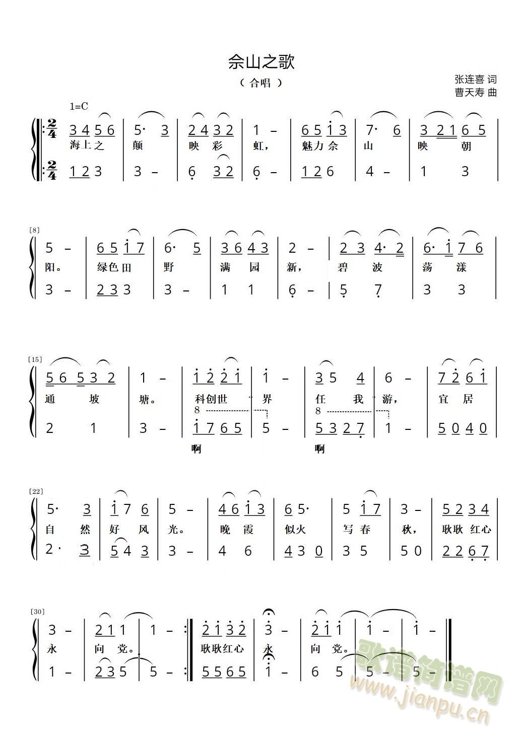 佘山之歌(四字歌谱)1