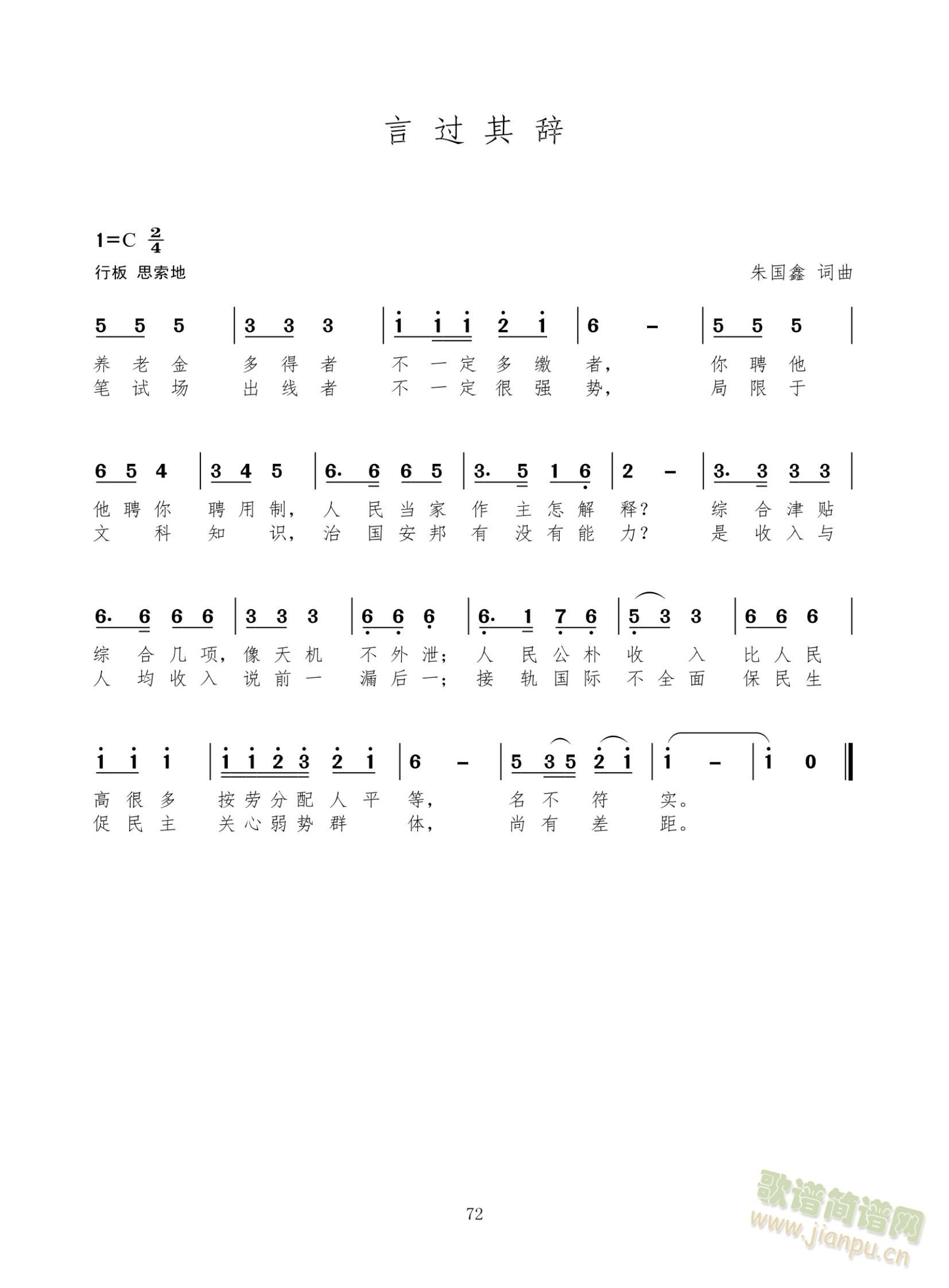 言过其辞(四字歌谱)1