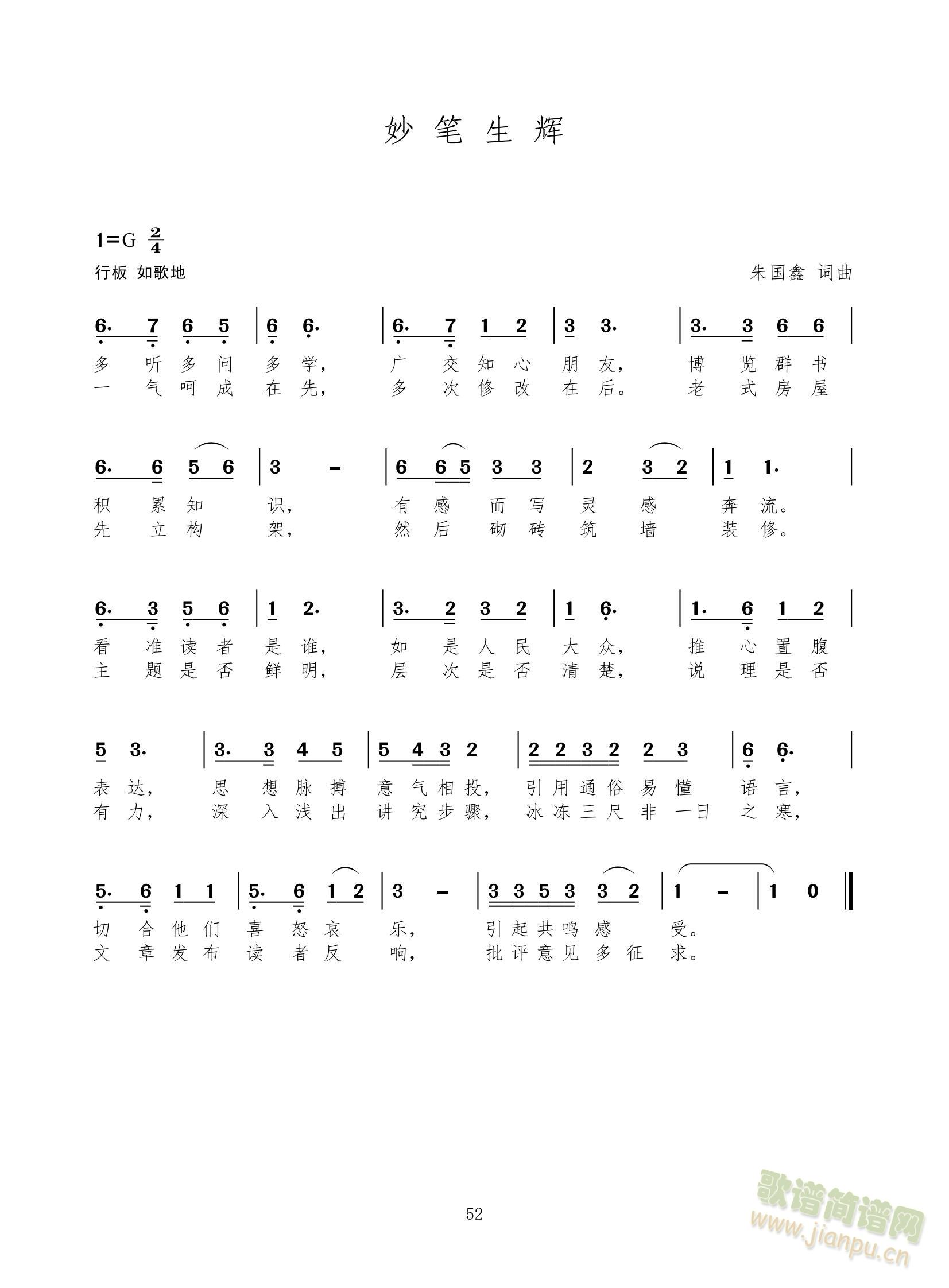 妙笔生辉(四字歌谱)1