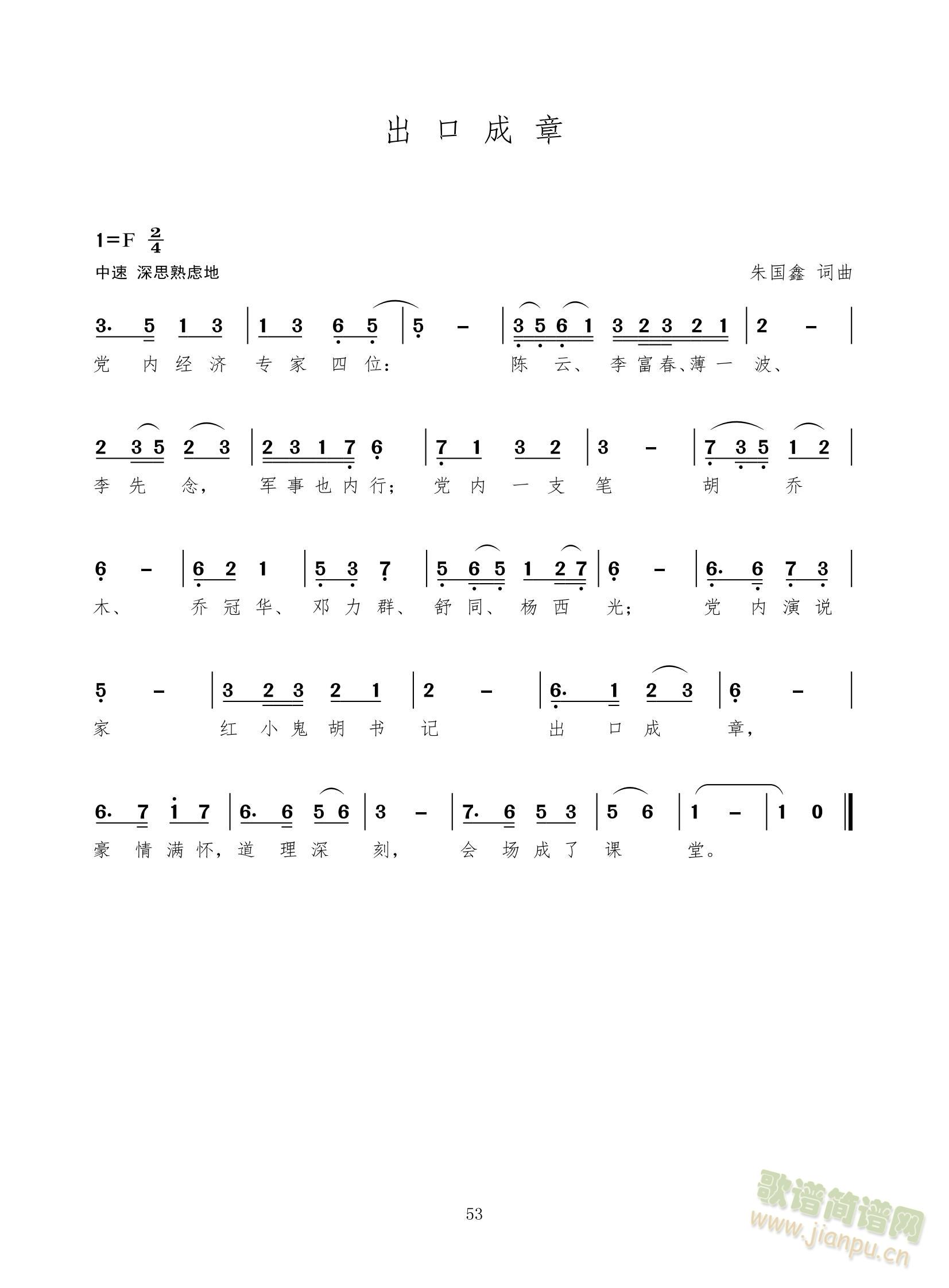 出口成章(四字歌谱)1