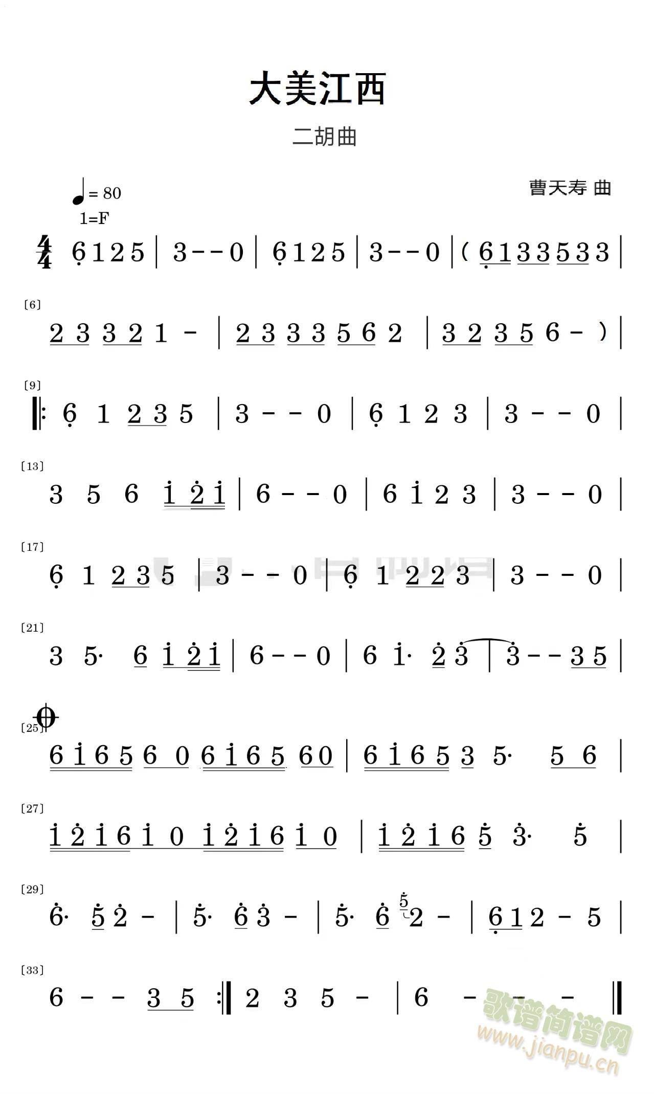大美江西(四字歌谱)1