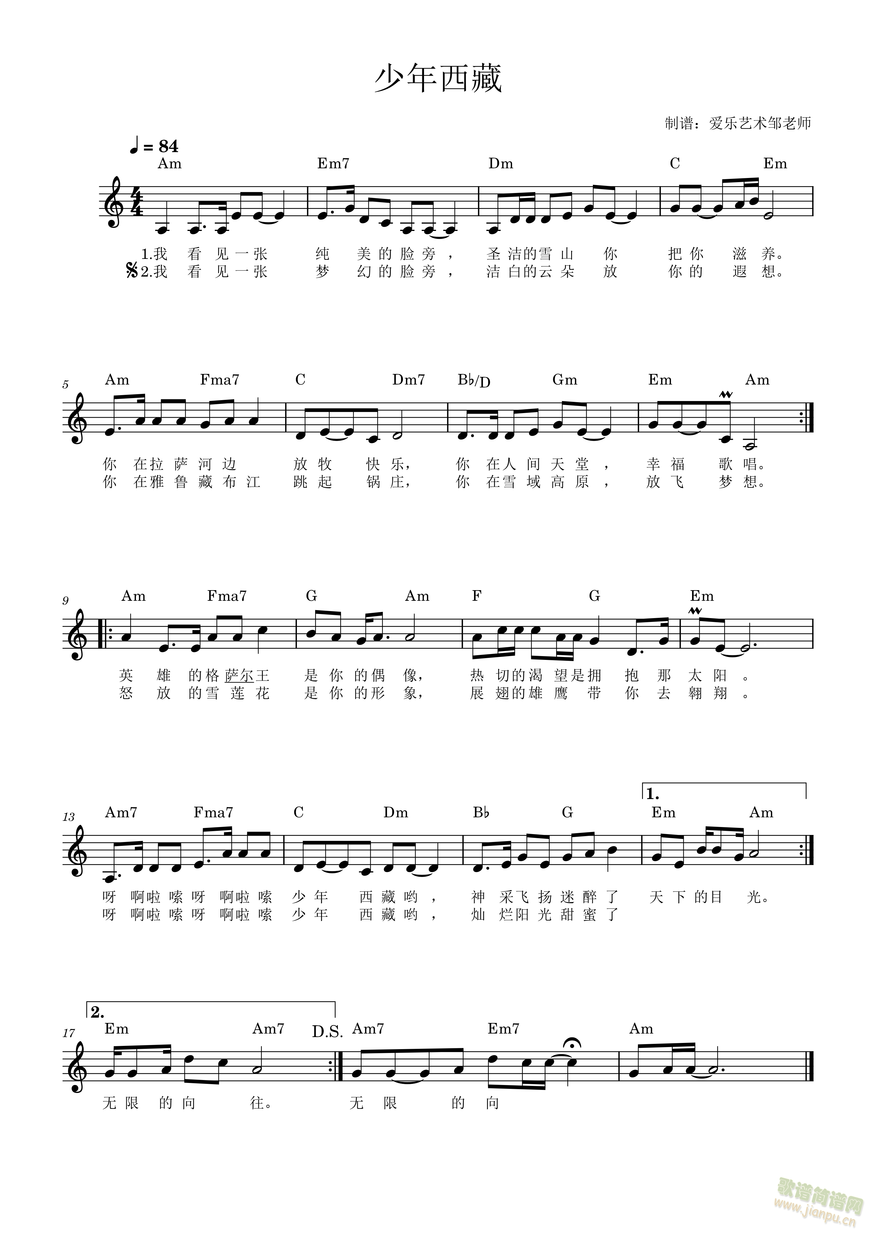 少年西藏(四字歌谱)1