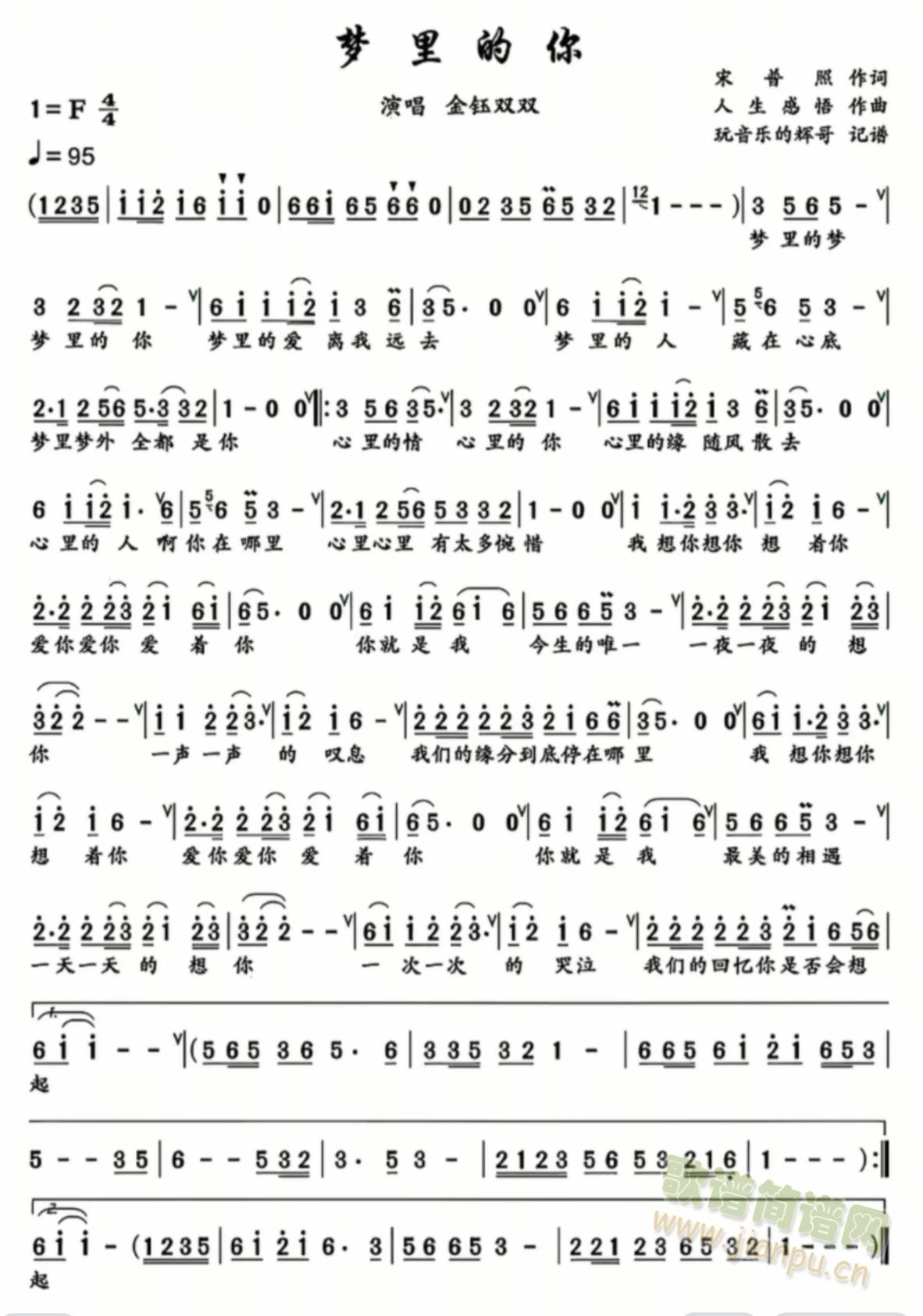 梦里的你(四字歌谱)1