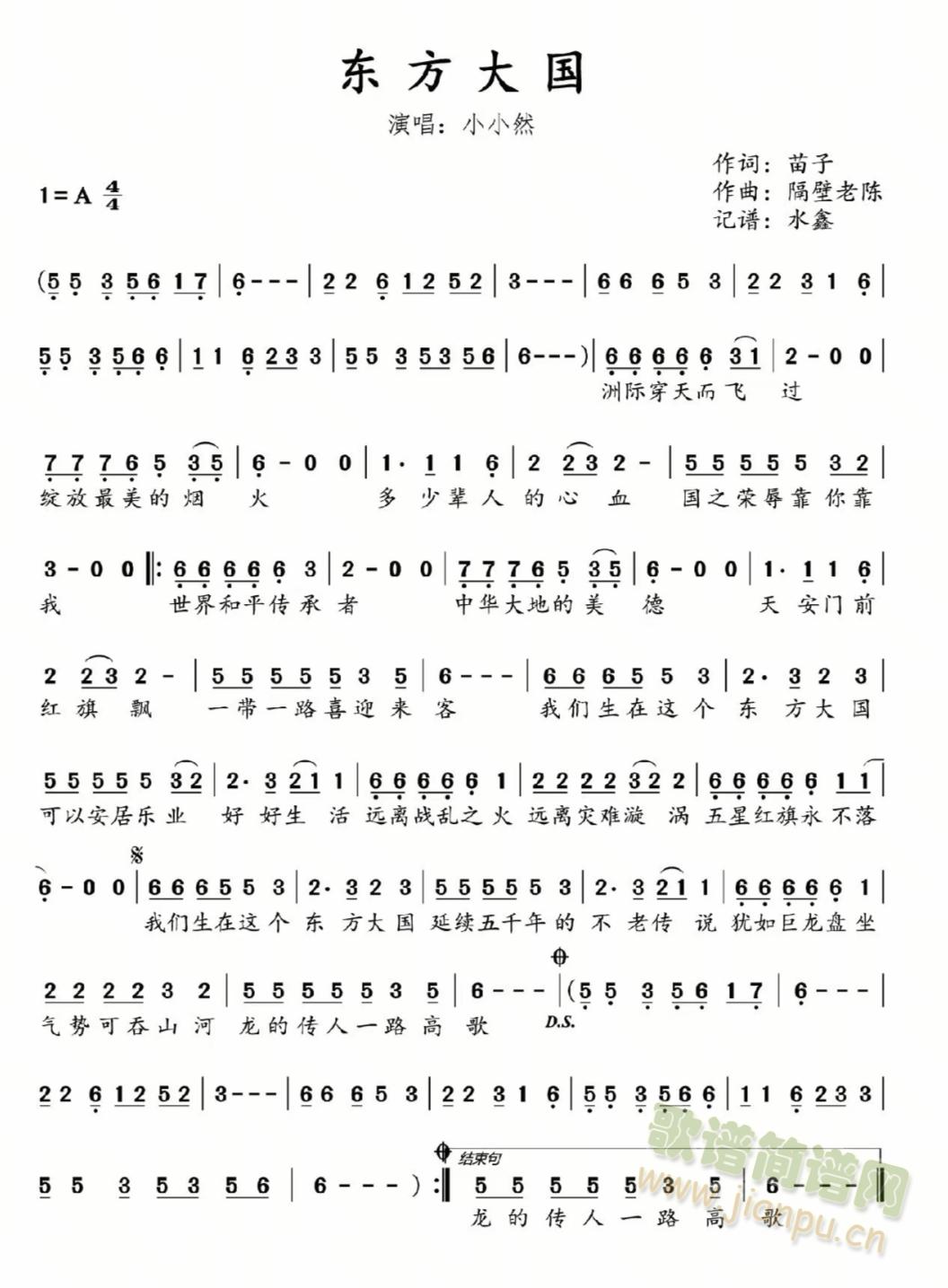 东方大国(四字歌谱)1