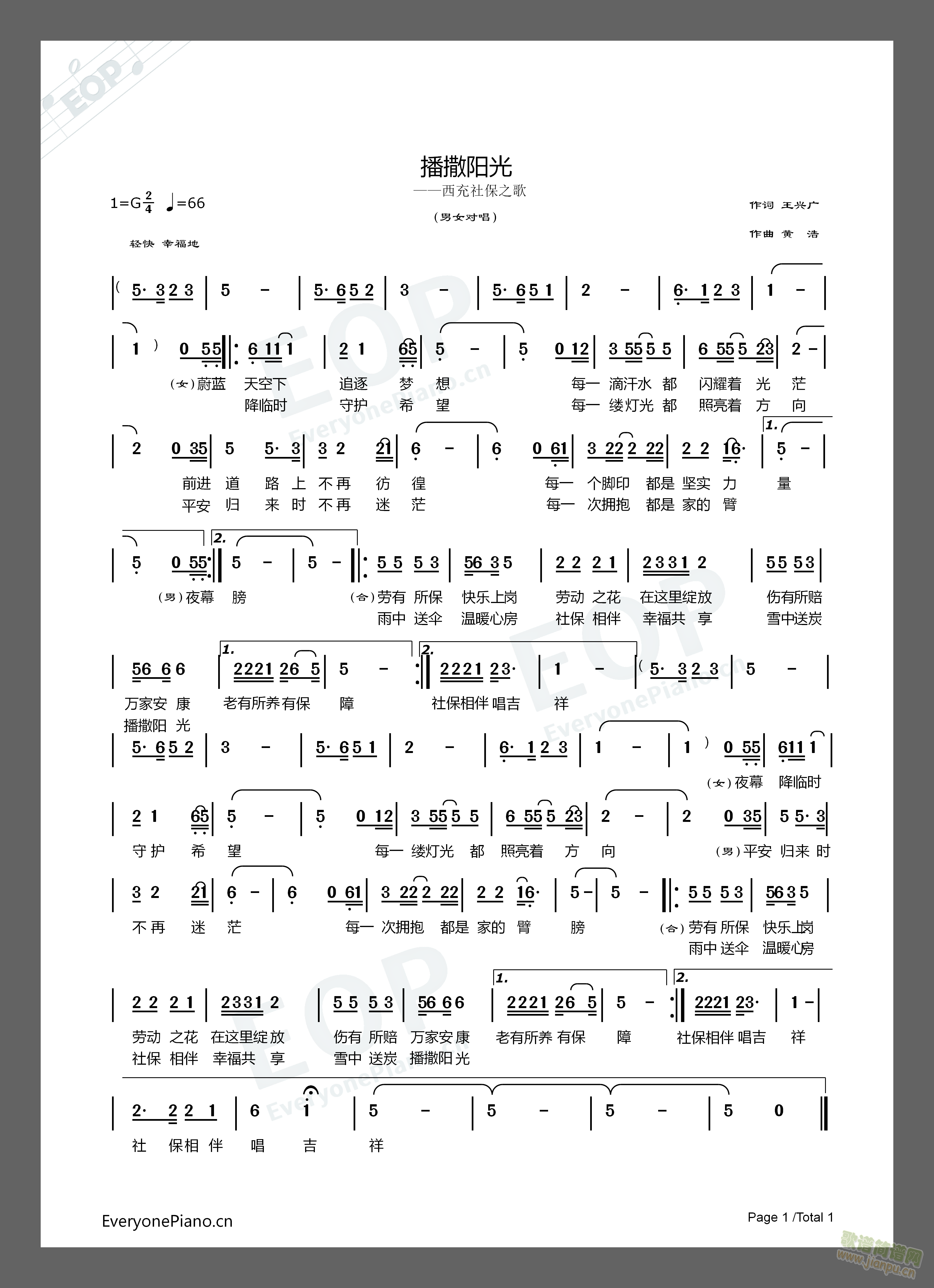 播撒阳光(四字歌谱)1