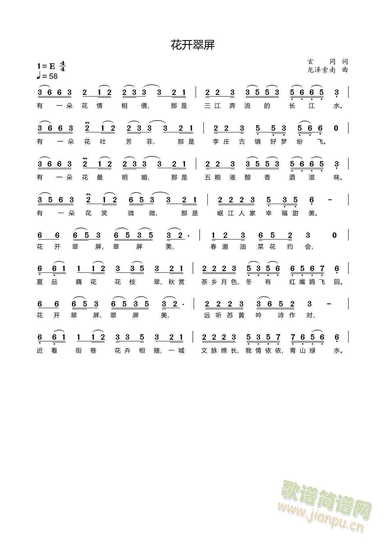 花开翠屏(四字歌谱)1