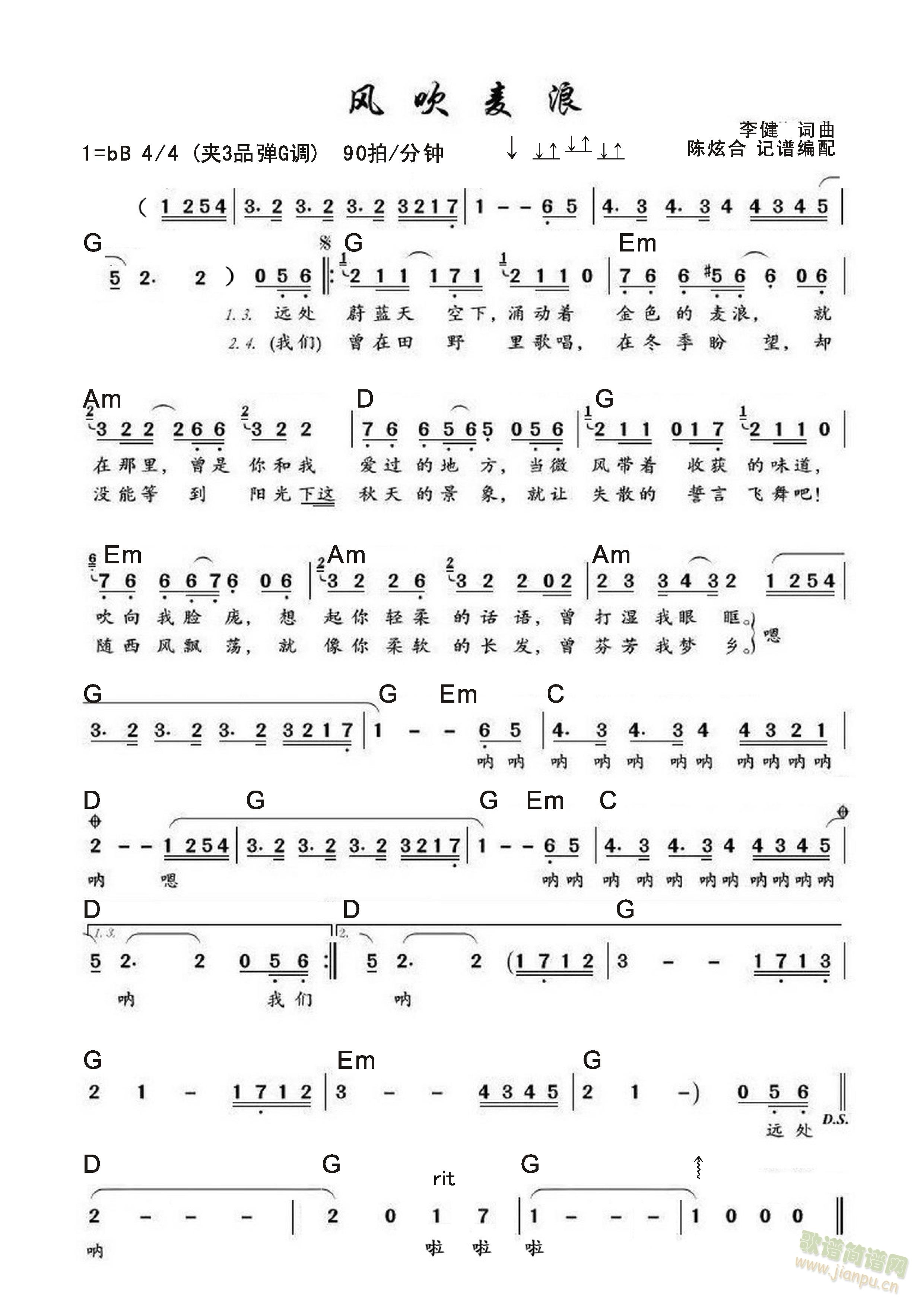 风吹麦浪(四字歌谱)1