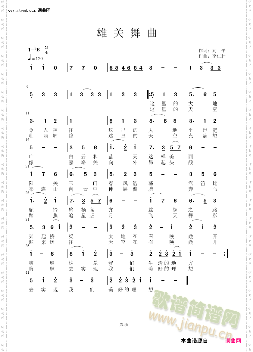 雄关舞曲 (四字歌谱)1