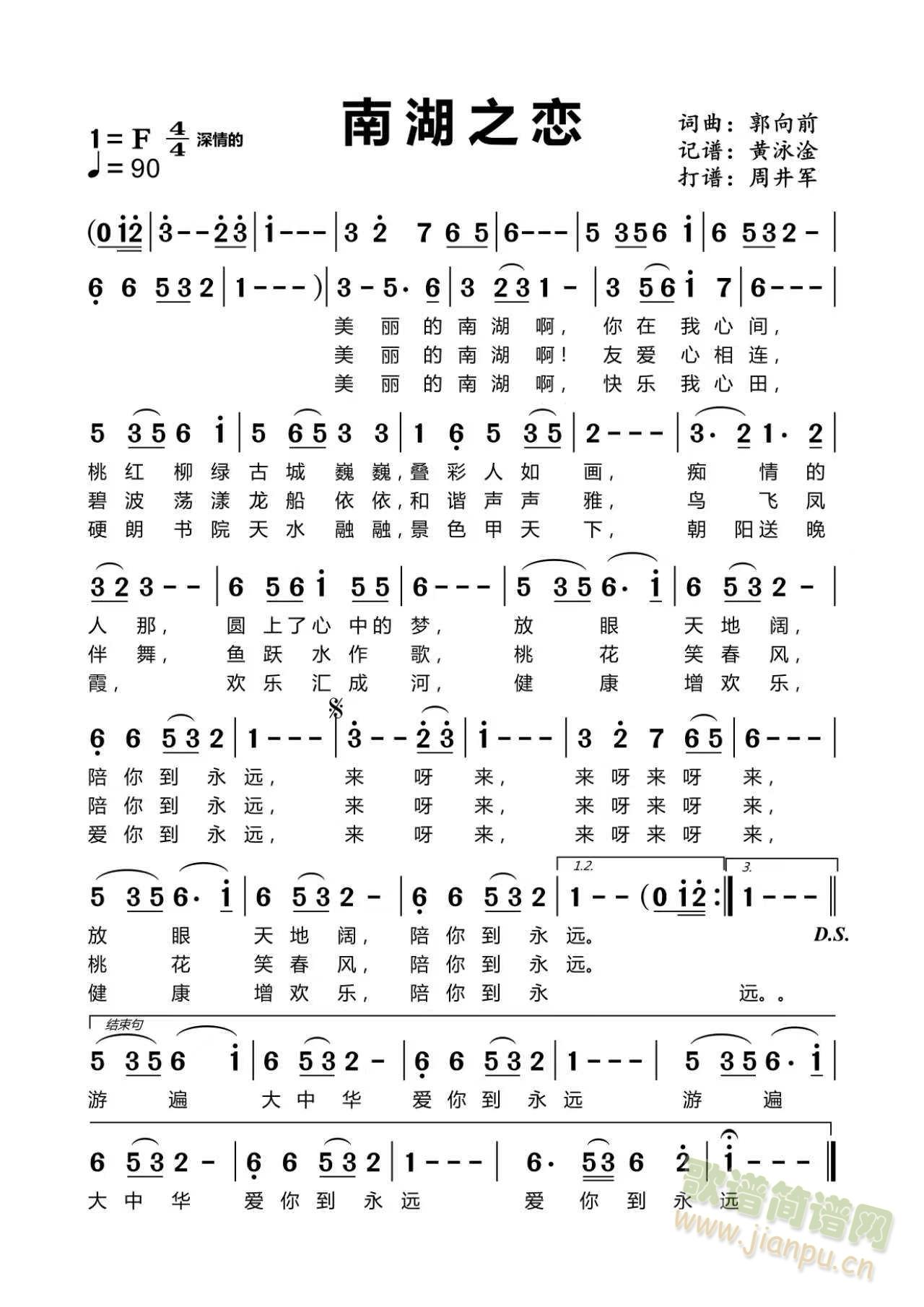 南湖之恋(四字歌谱)1