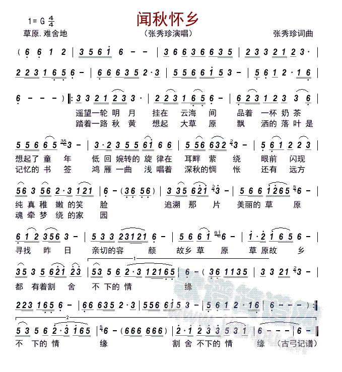 闻秋怀乡    (四字歌谱)1