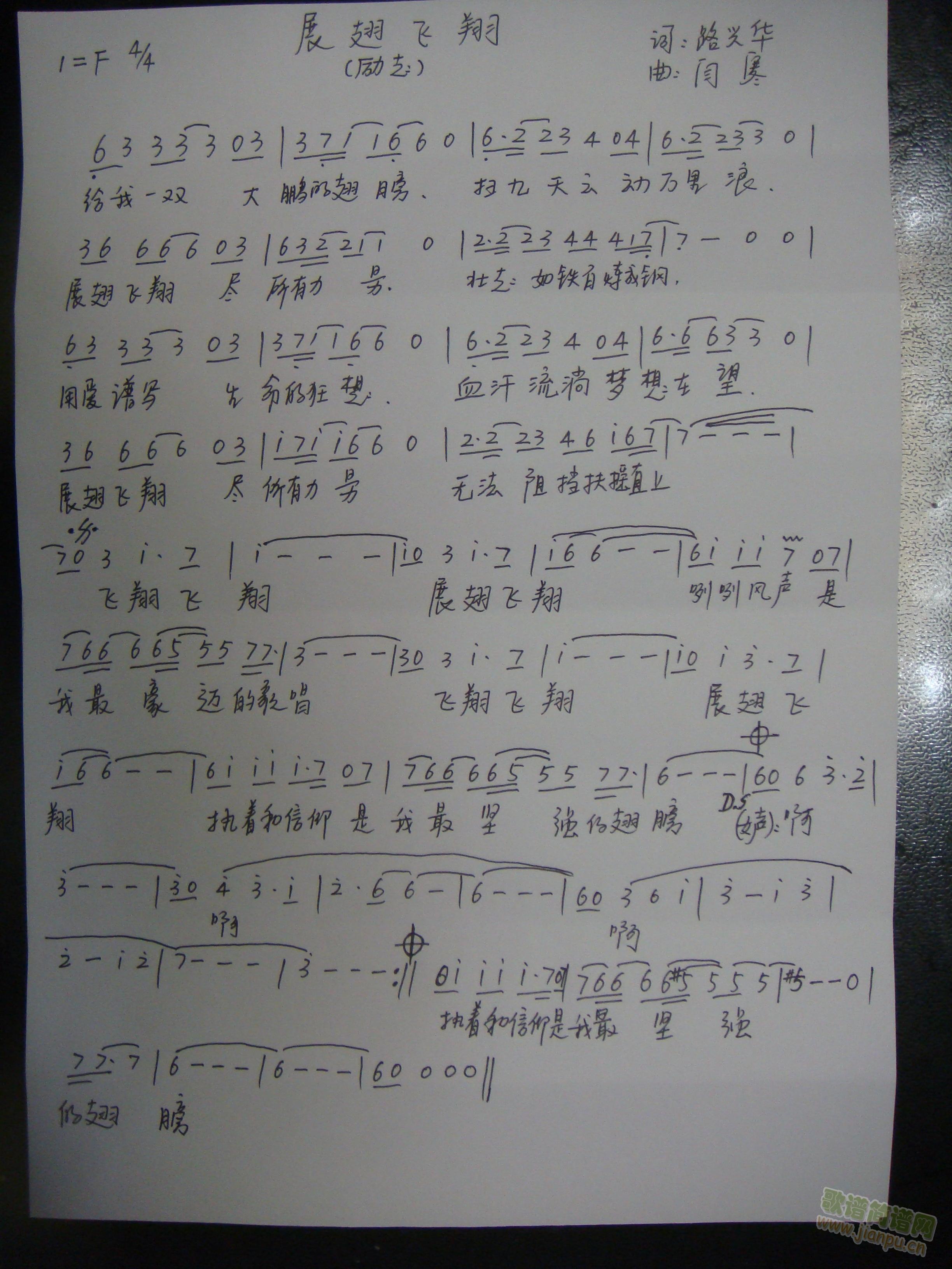 展翅飞翔(四字歌谱)1