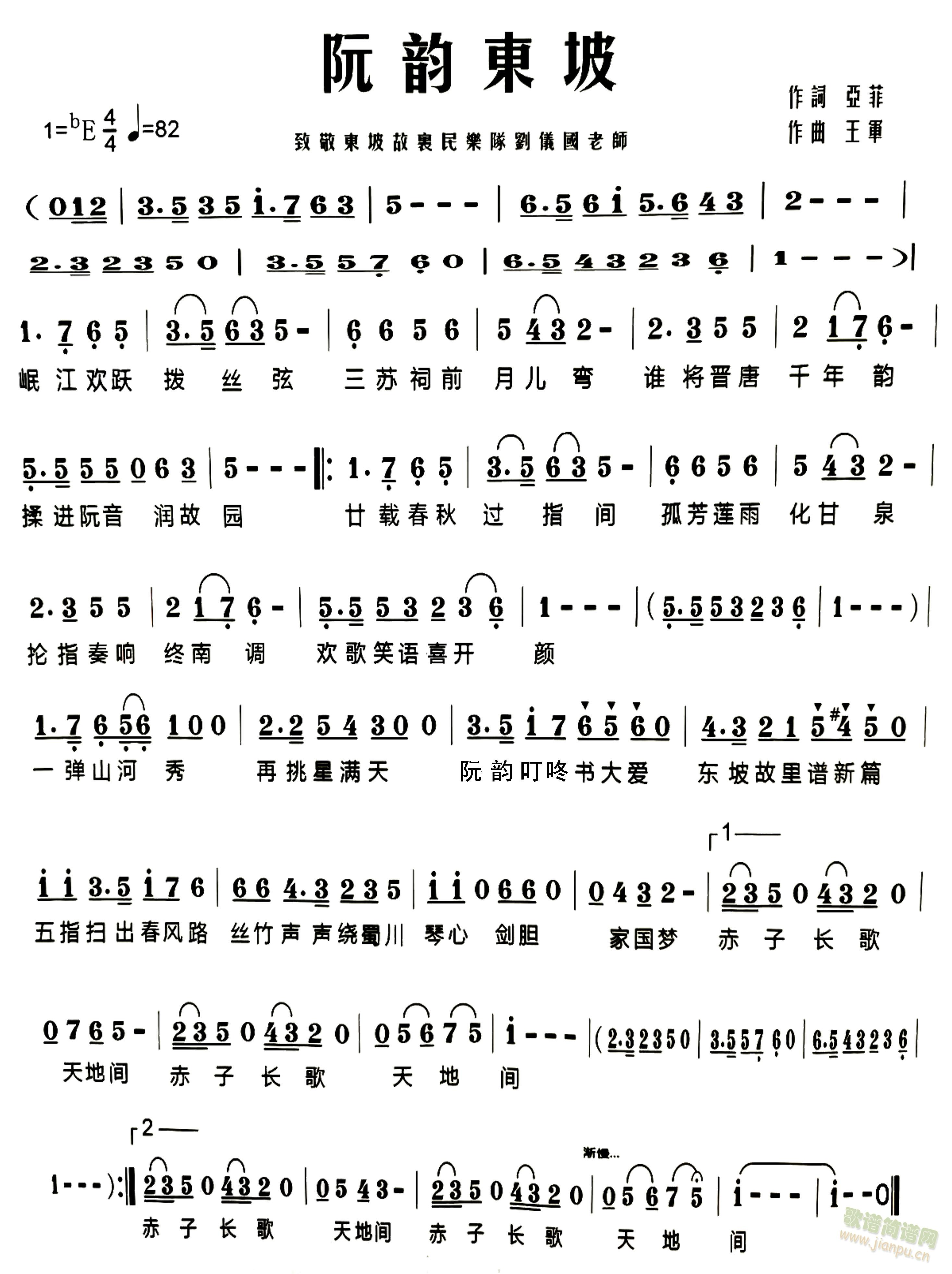 阮韵东坡(四字歌谱)1