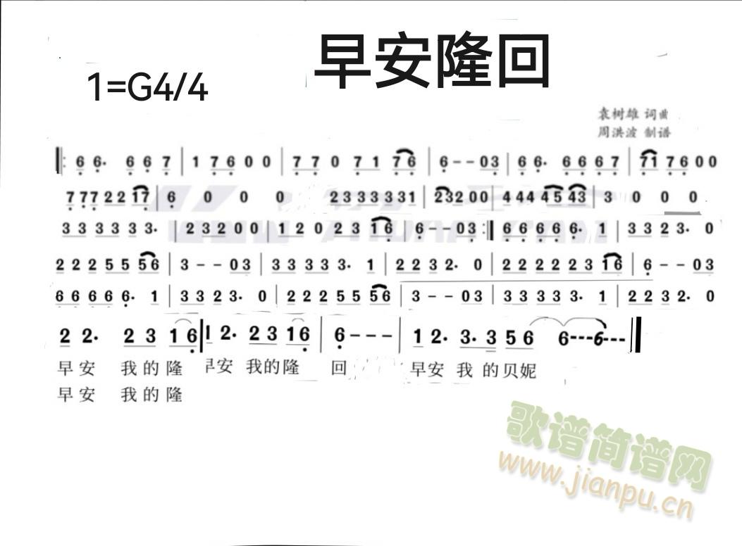 早安隆回(四字歌谱)1