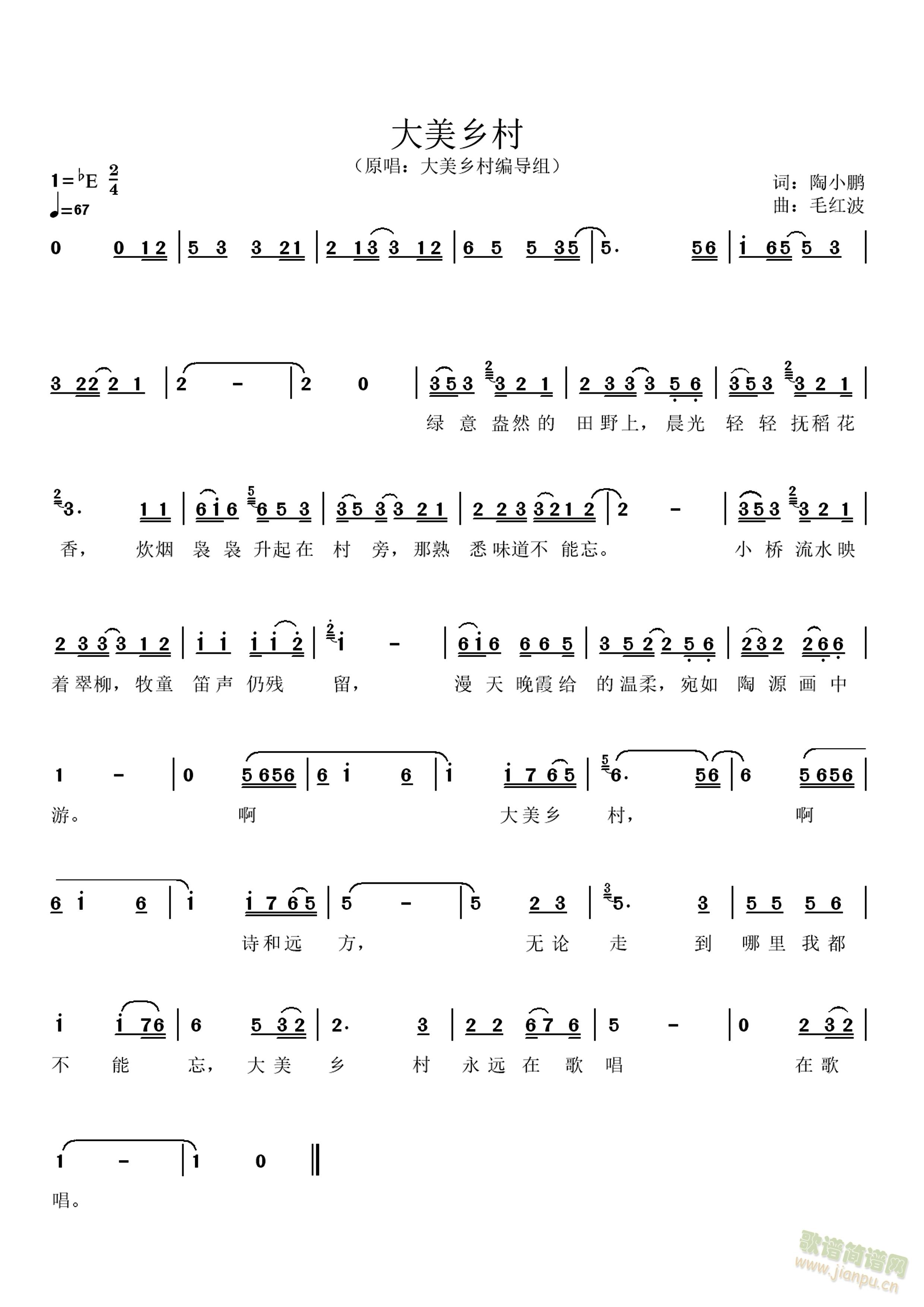 大美乡村(四字歌谱)1