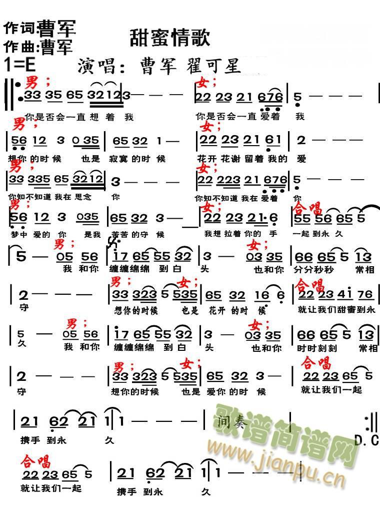 甜蜜情歌(四字歌谱)1