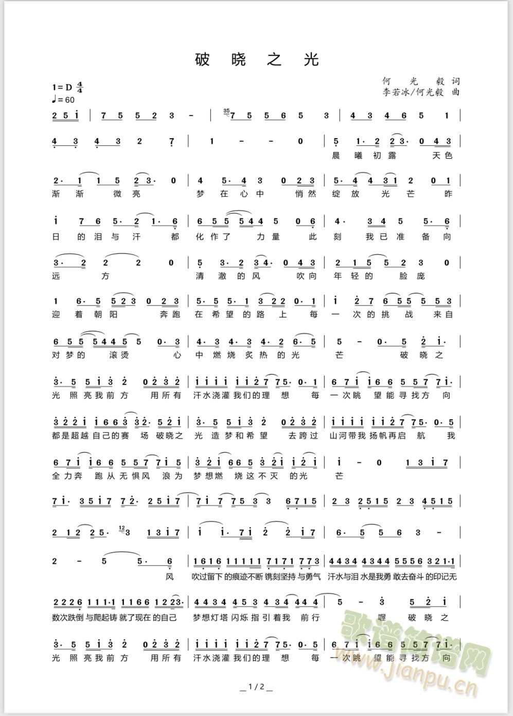 破晓之光(四字歌谱)1