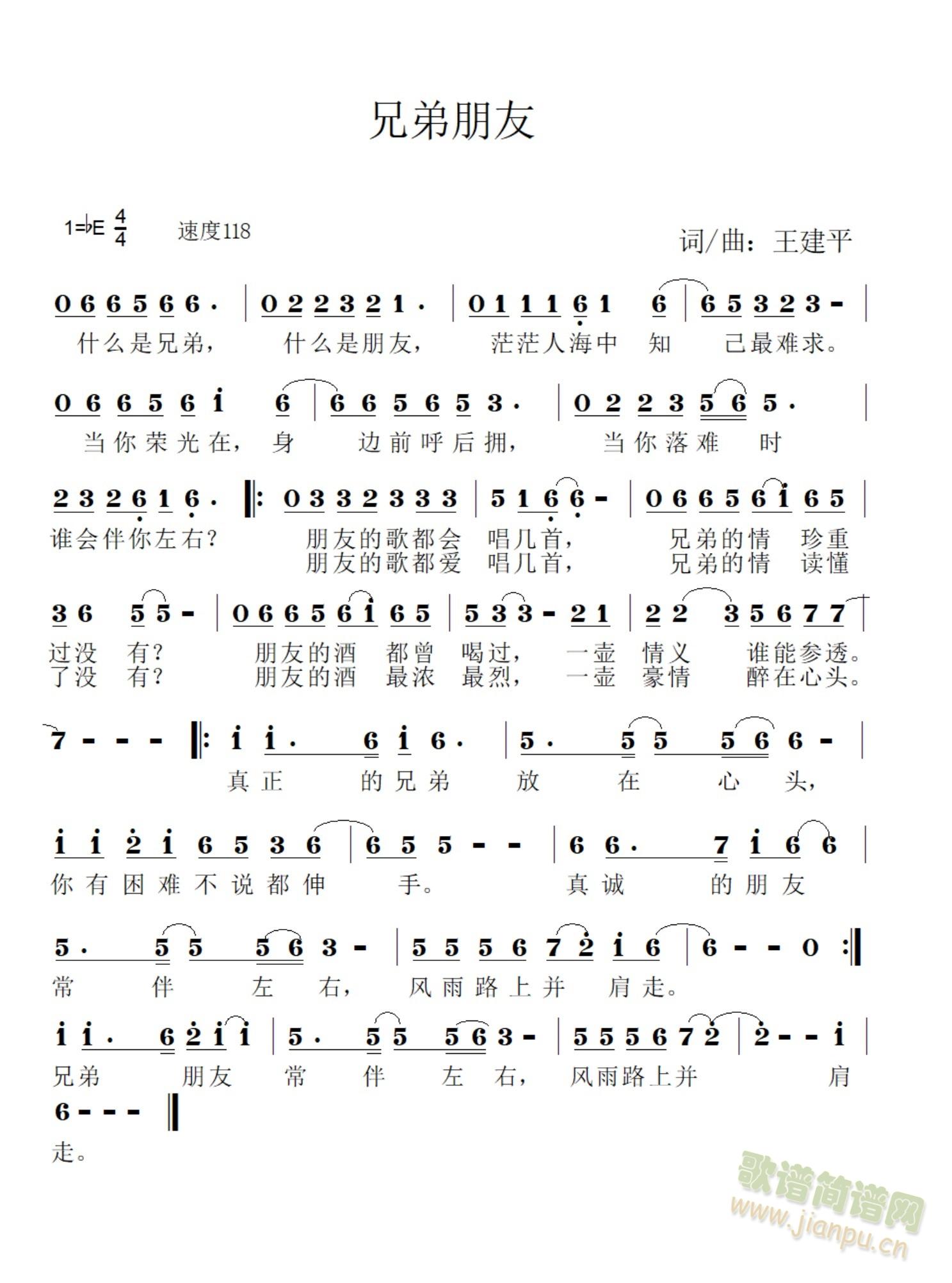 兄弟朋友(四字歌谱)1