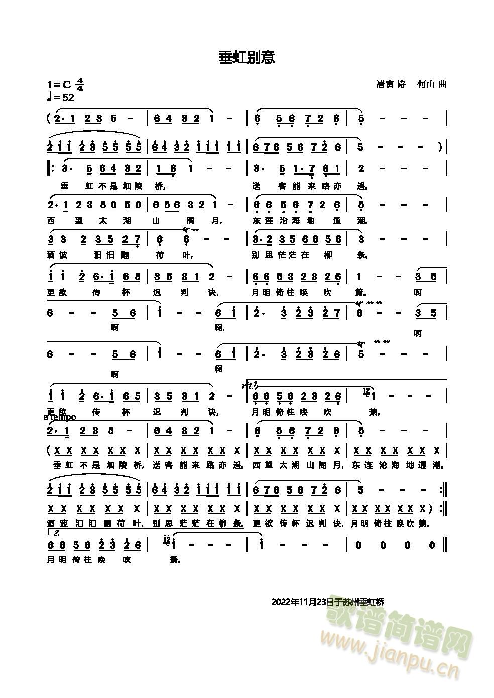 垂虹别意(四字歌谱)1